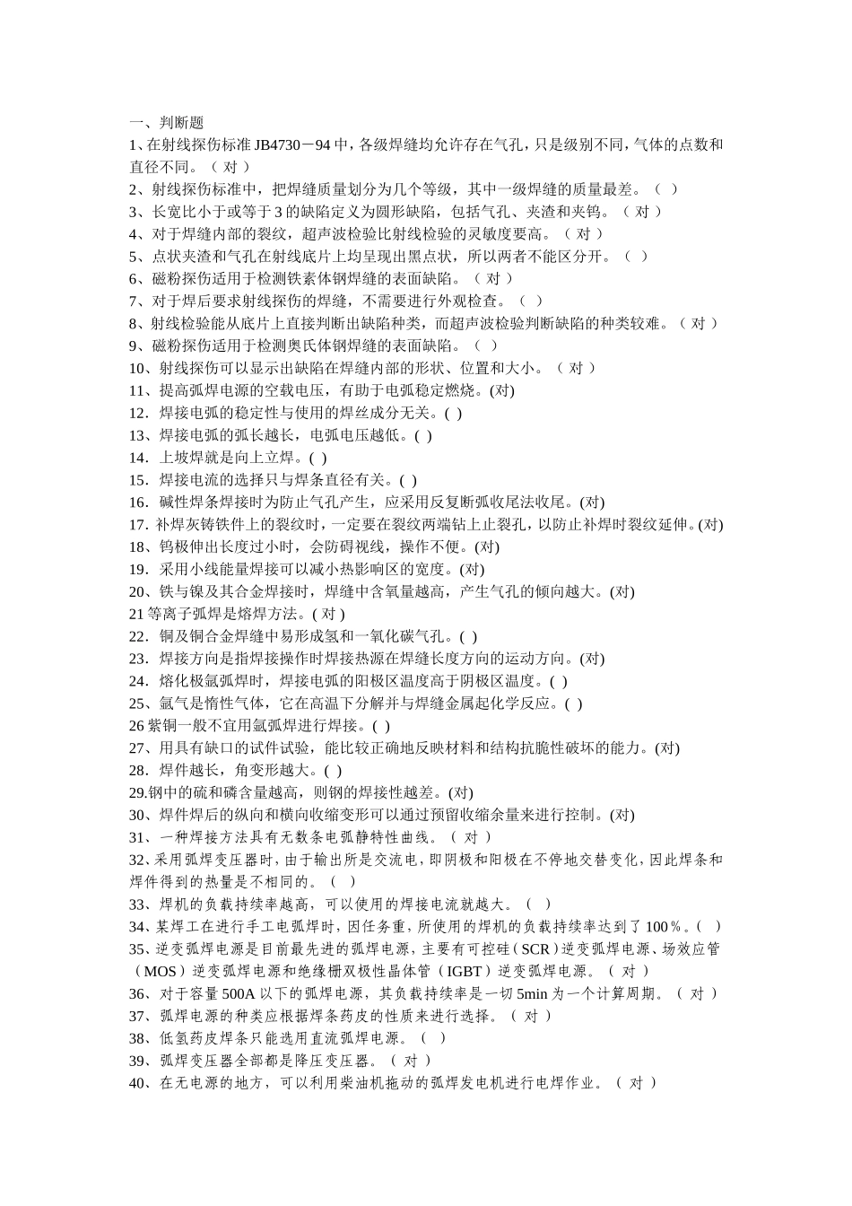 技师焊接题库_第1页