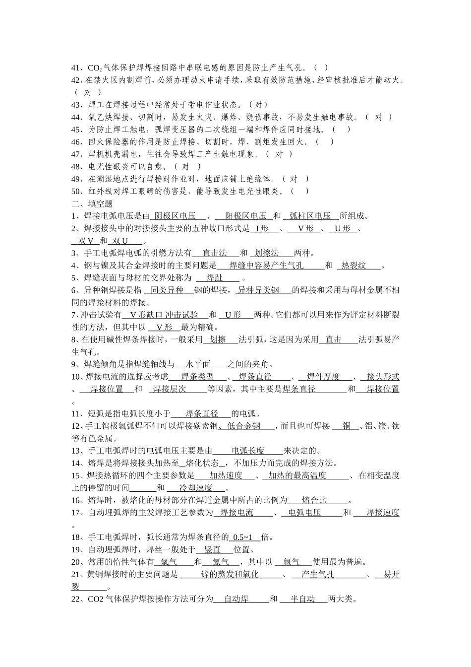 技师焊接题库_第2页