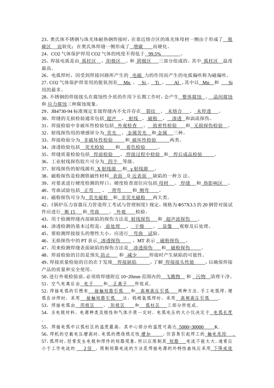 技师焊接题库_第3页