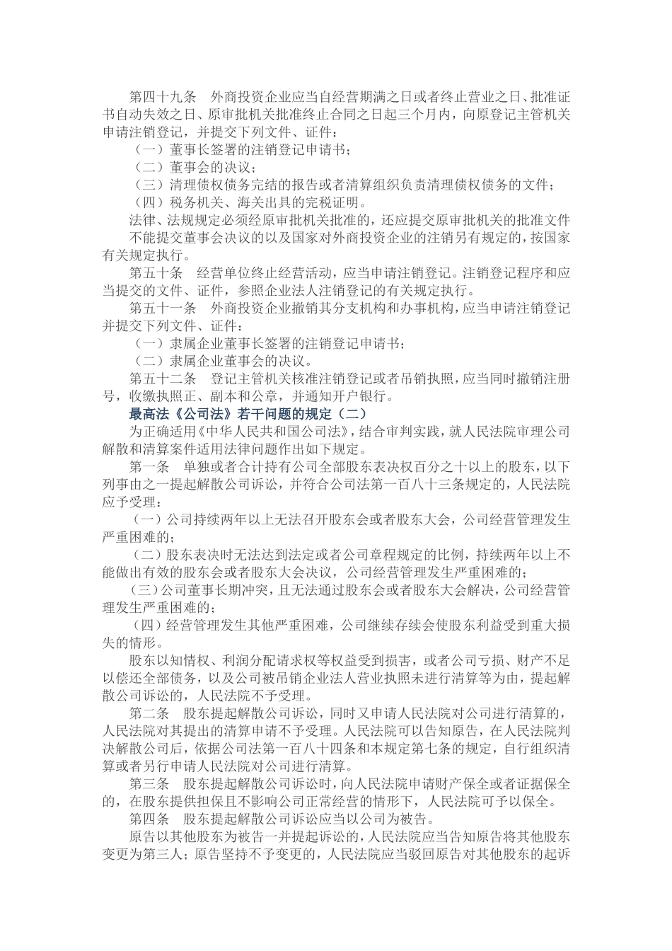 公司清算相关法律法规_第3页