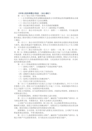 公司清算相关法律法规