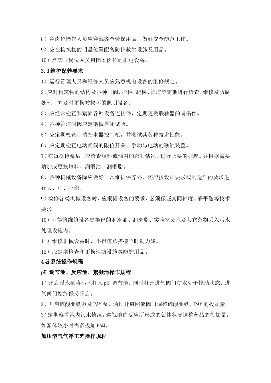 电镀废水处理装置操作规程_第2页