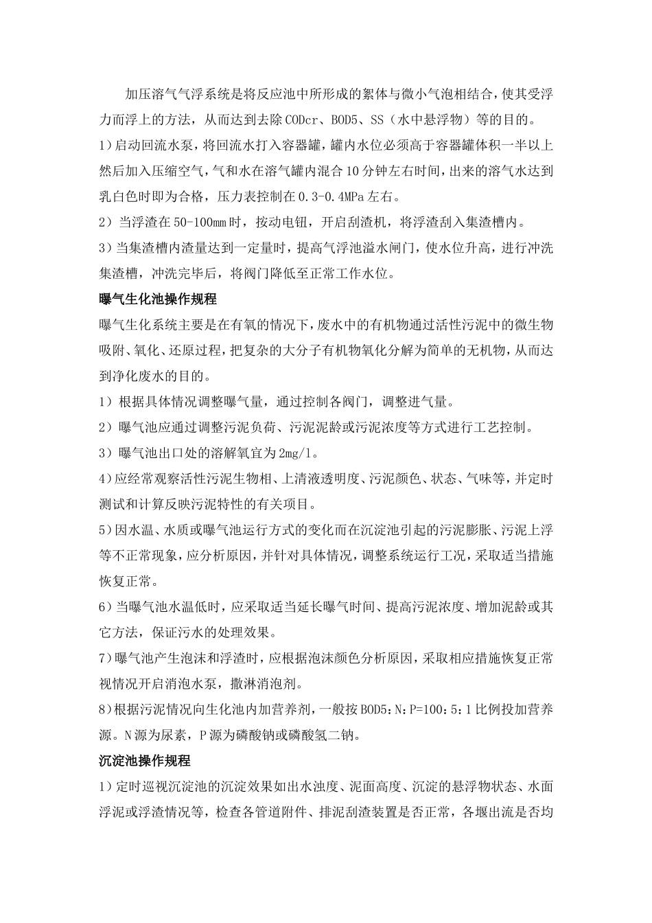 电镀废水处理装置操作规程_第3页