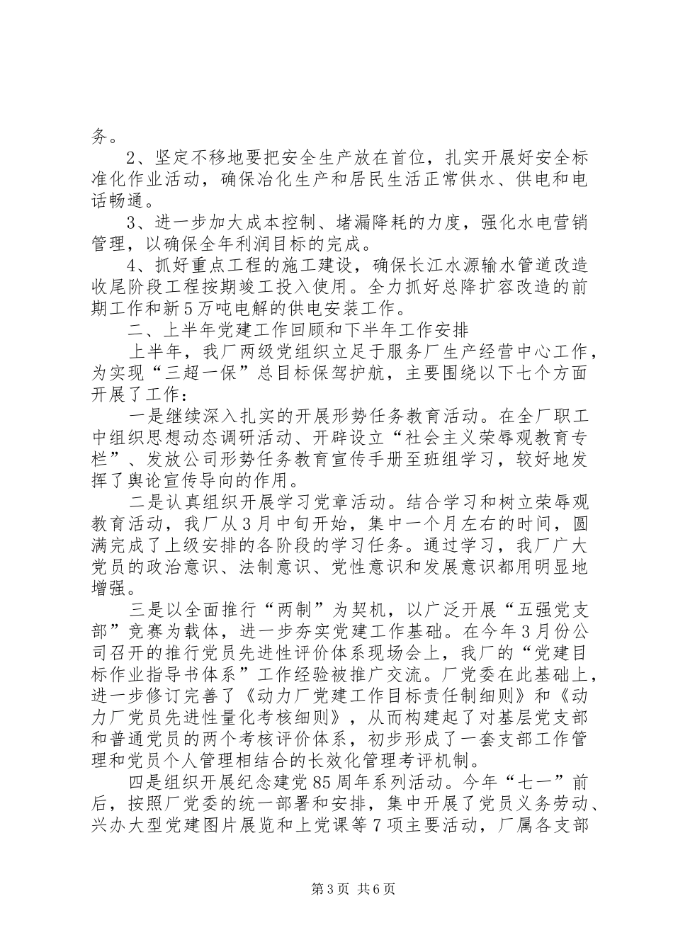 在动力厂上半年生产经营运行分析会上的讲话发言_第3页