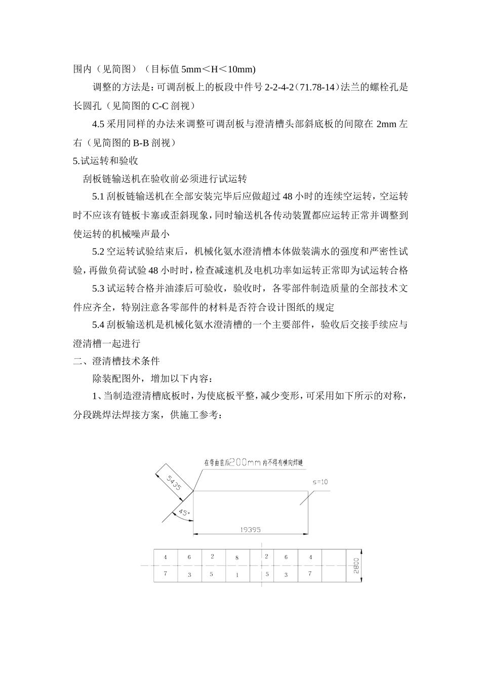 机械化氨水澄清槽技术要求_第3页