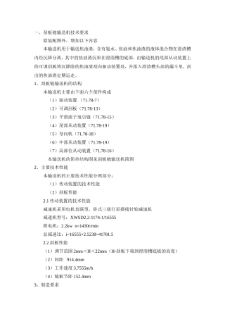 机械化氨水澄清槽技术要求