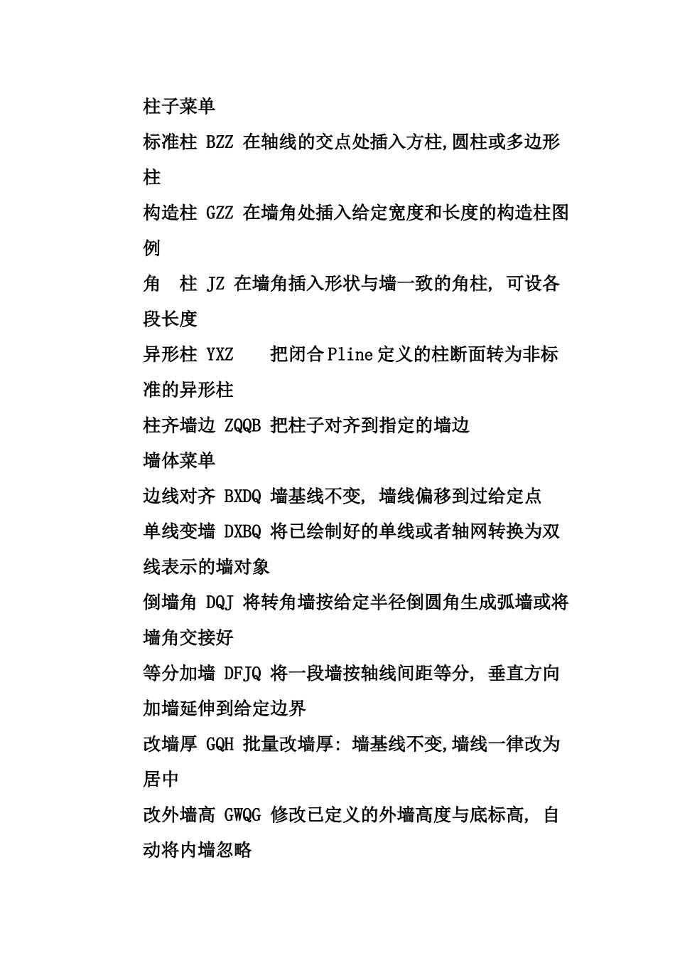 天正快捷键  付_第2页