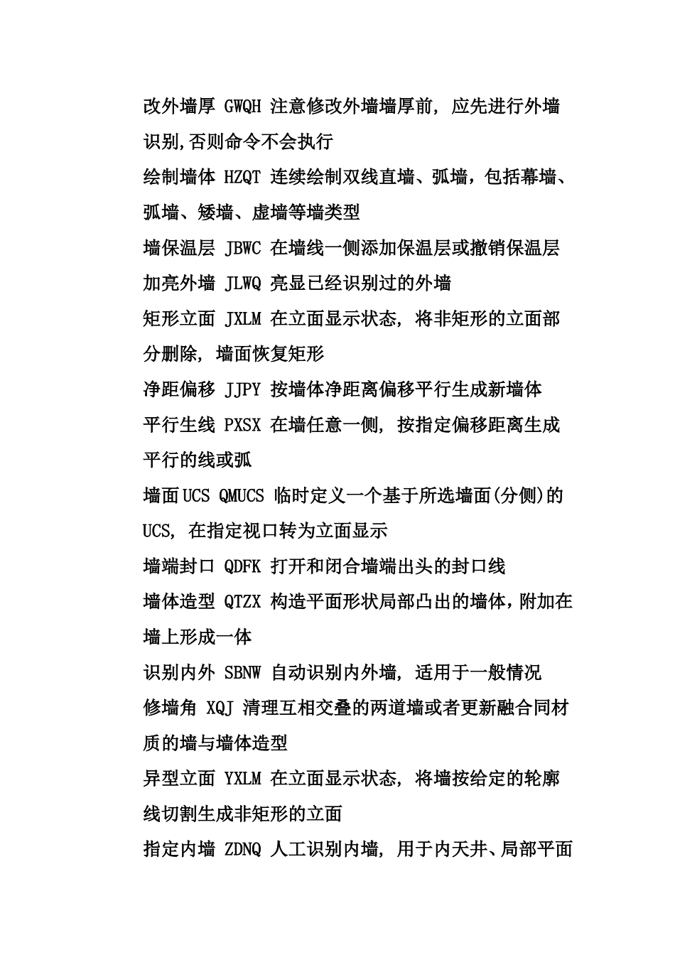 天正快捷键  付_第3页