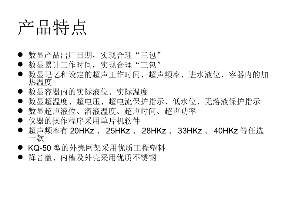 数显台式超声波清洗器 KQ-50DA KQ-50DB KQ-50DE_第3页