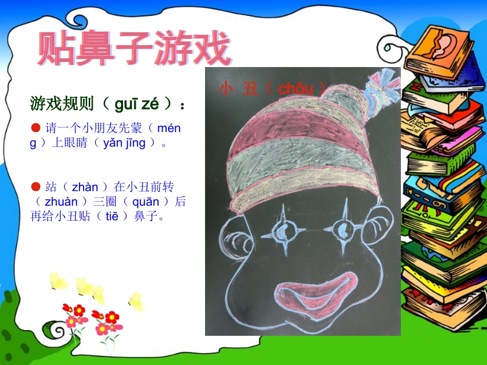 语文园地一《有趣的游戏》课件_第2页