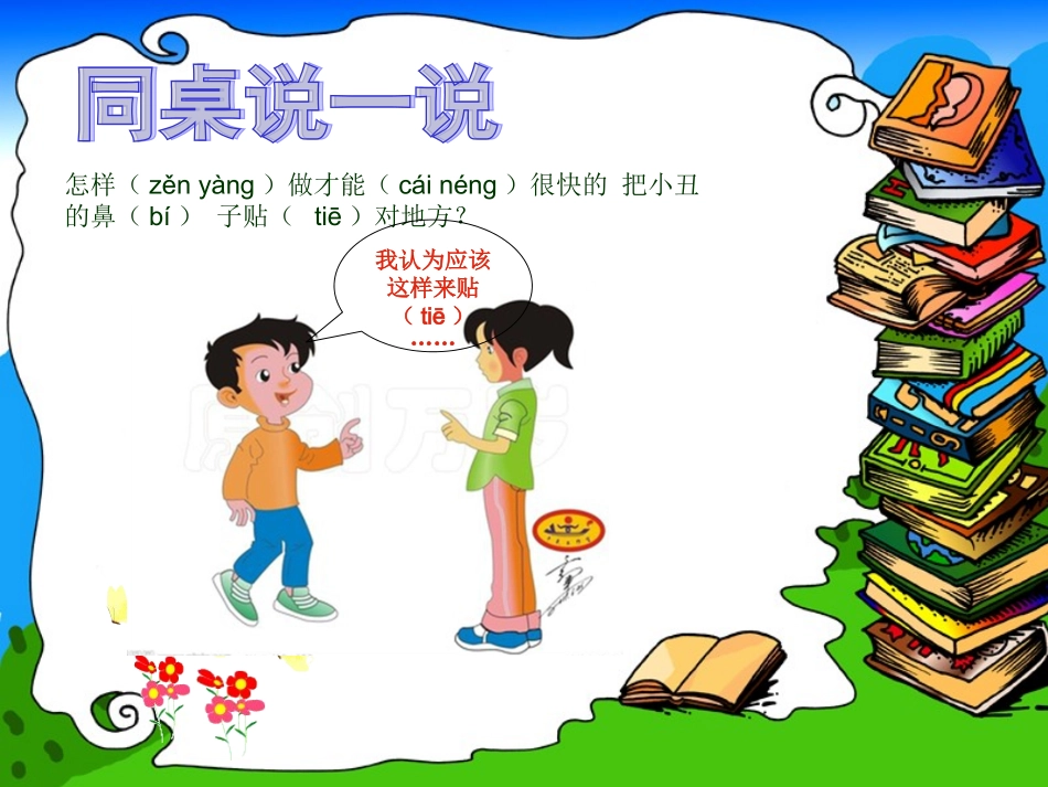 语文园地一《有趣的游戏》课件_第3页