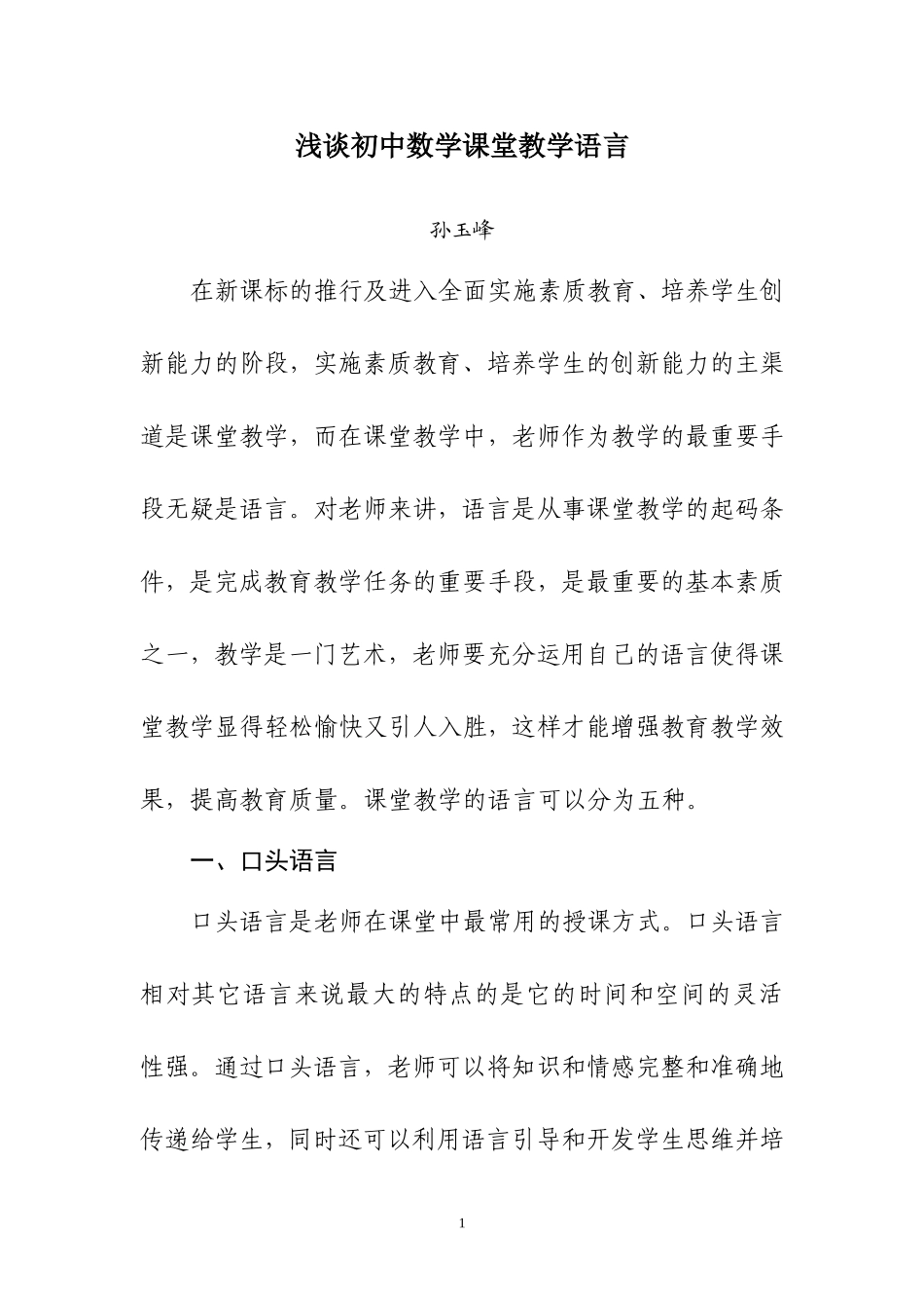 初中数学课堂教学语言_第1页