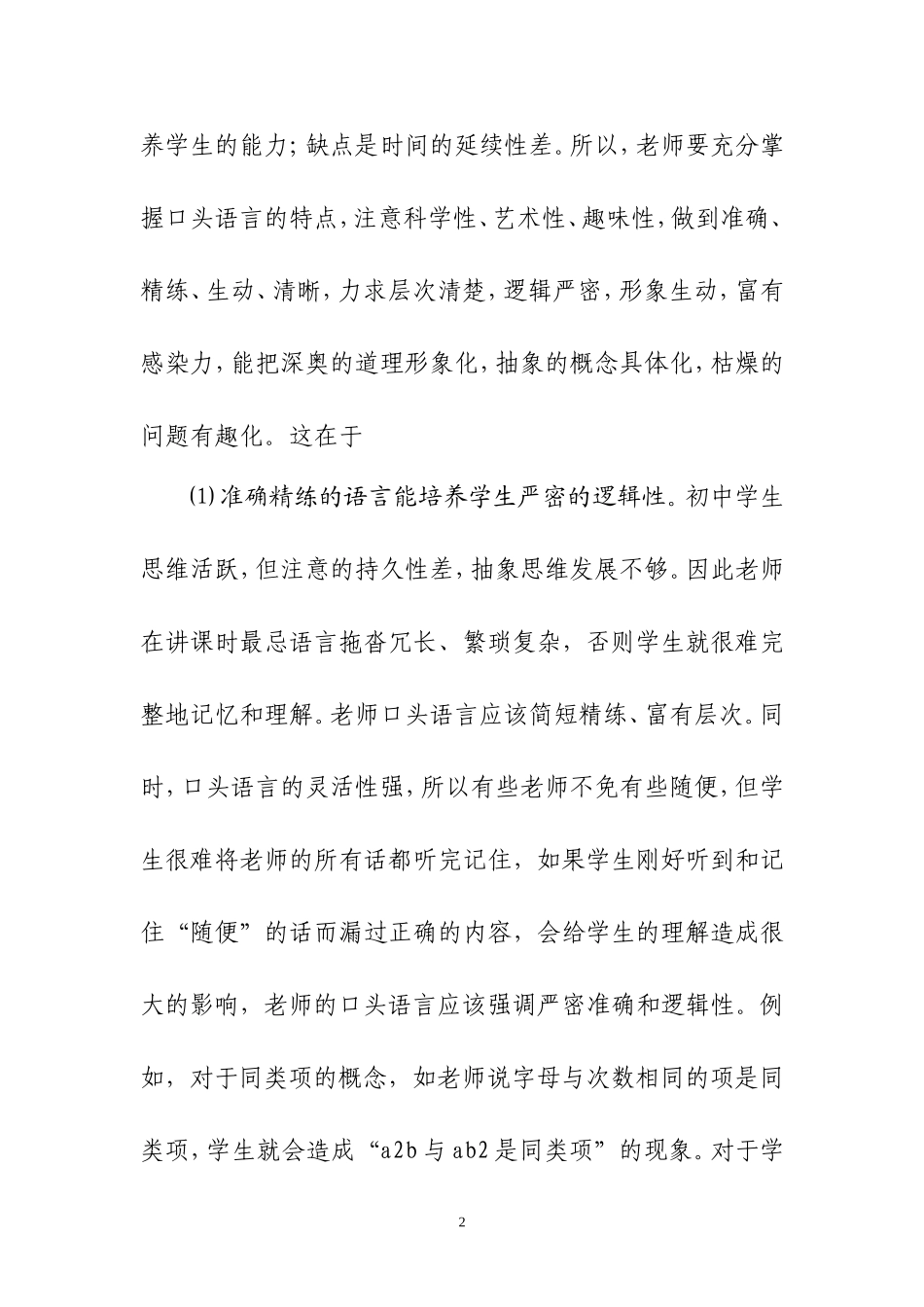 初中数学课堂教学语言_第2页