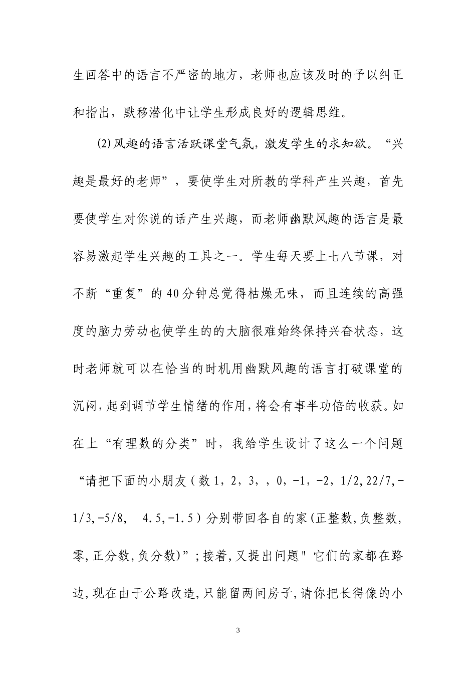 初中数学课堂教学语言_第3页