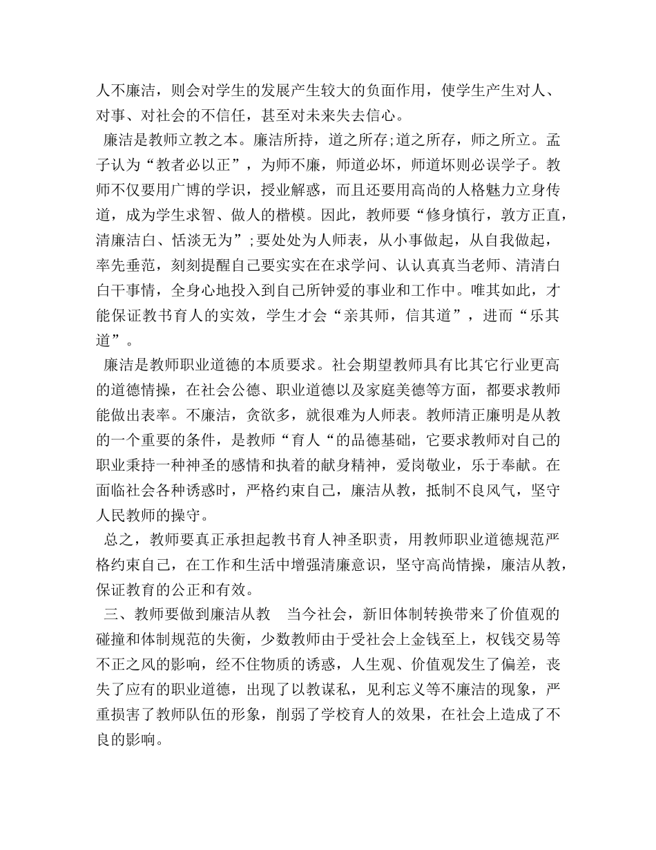 党员廉政教育心得体会 _第3页