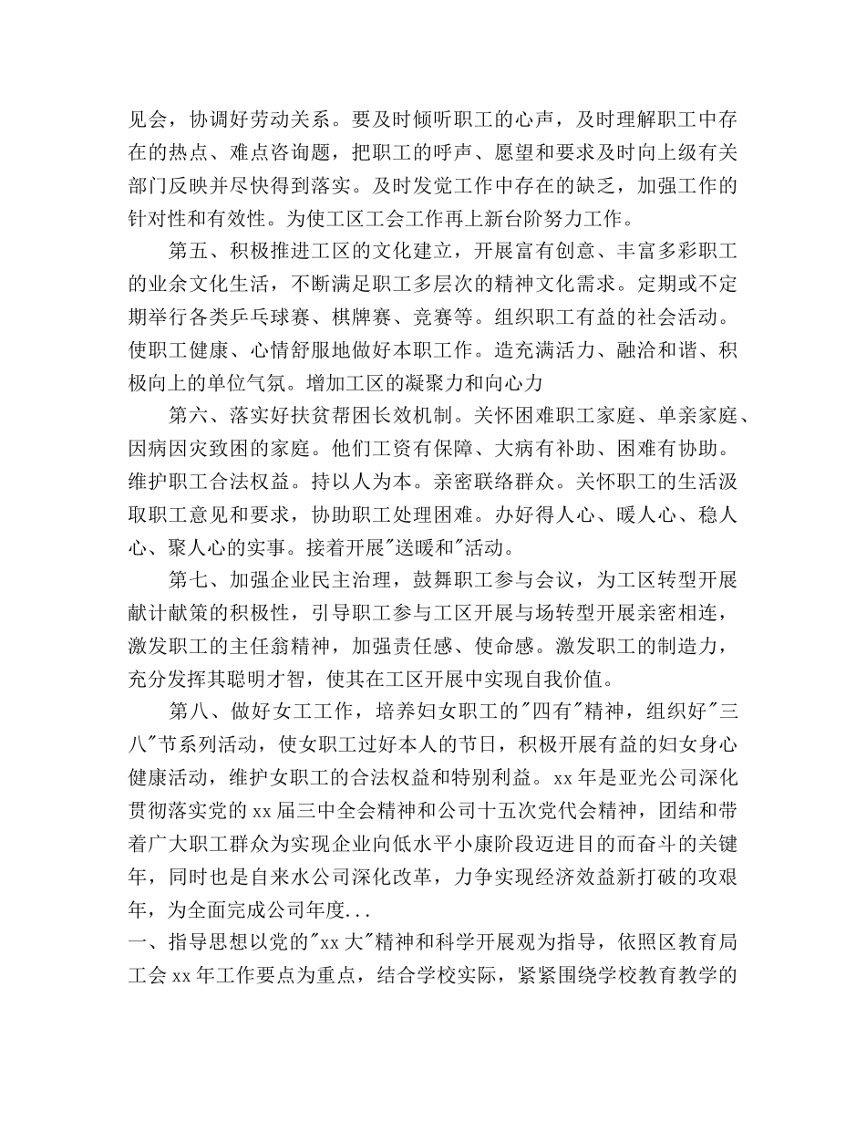 工区工会2020工作参考计划范文 _第2页