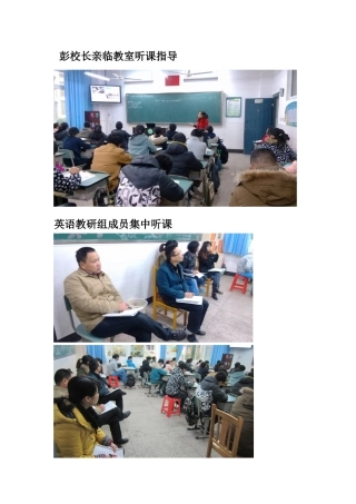 彭校长亲临教室听课指导