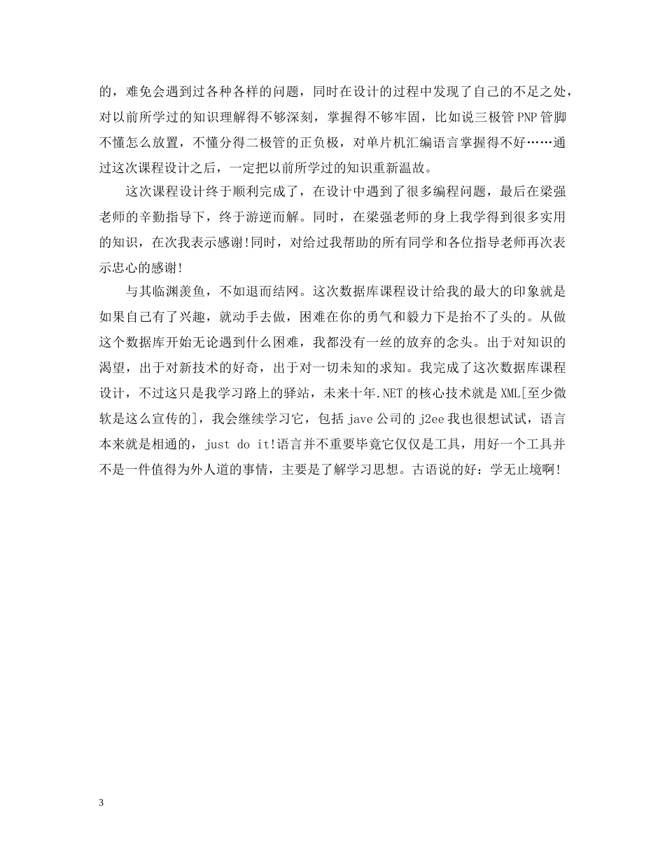 单片机课程设计学习心得体会范文 _第3页