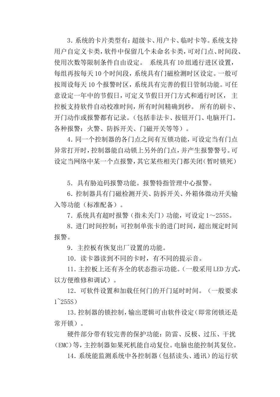 顺E通网络门禁JS6432说明书_第2页