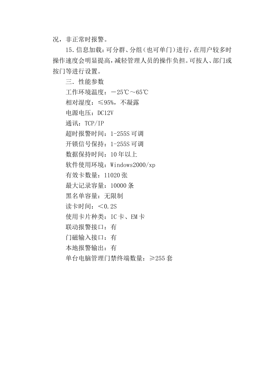 顺E通网络门禁JS6432说明书_第3页