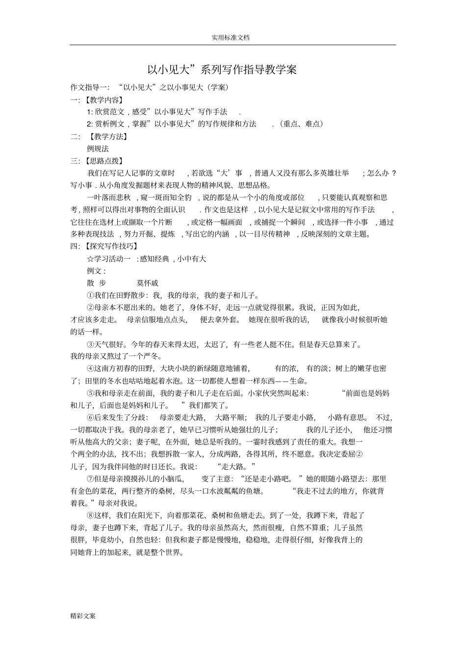 以小见大、以点带面写作技巧大全材料_第1页