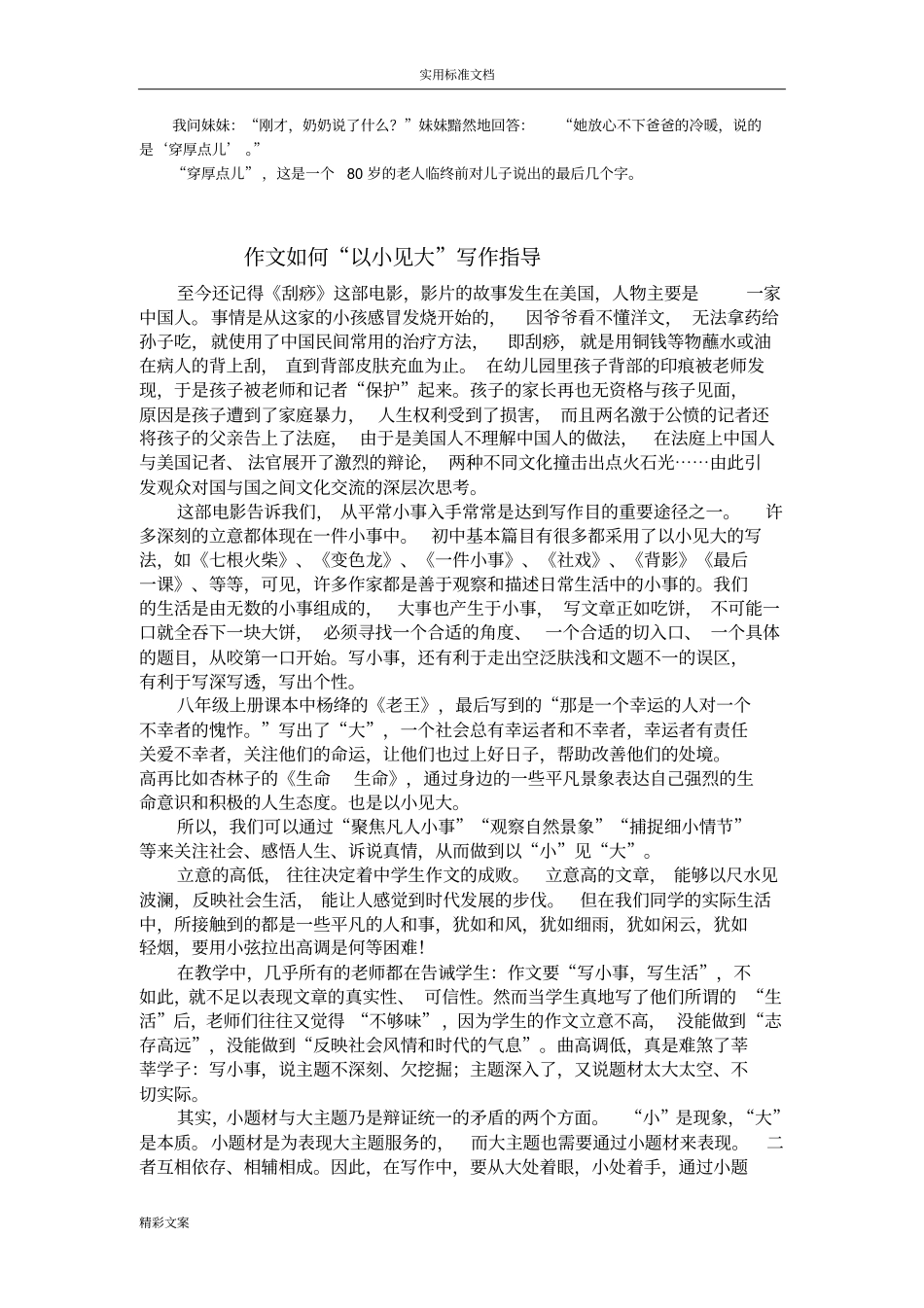 以小见大、以点带面写作技巧大全材料_第3页