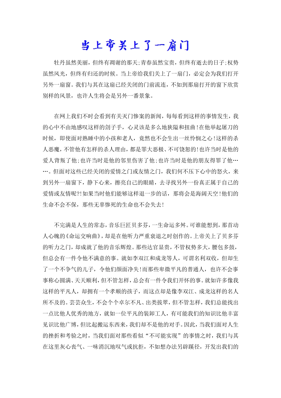 当上帝关上了一扇门_第1页