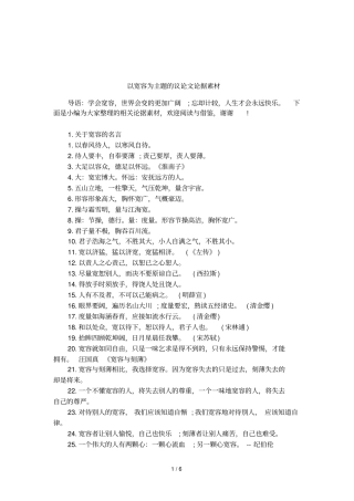 以宽容为主题的议论文论据素材