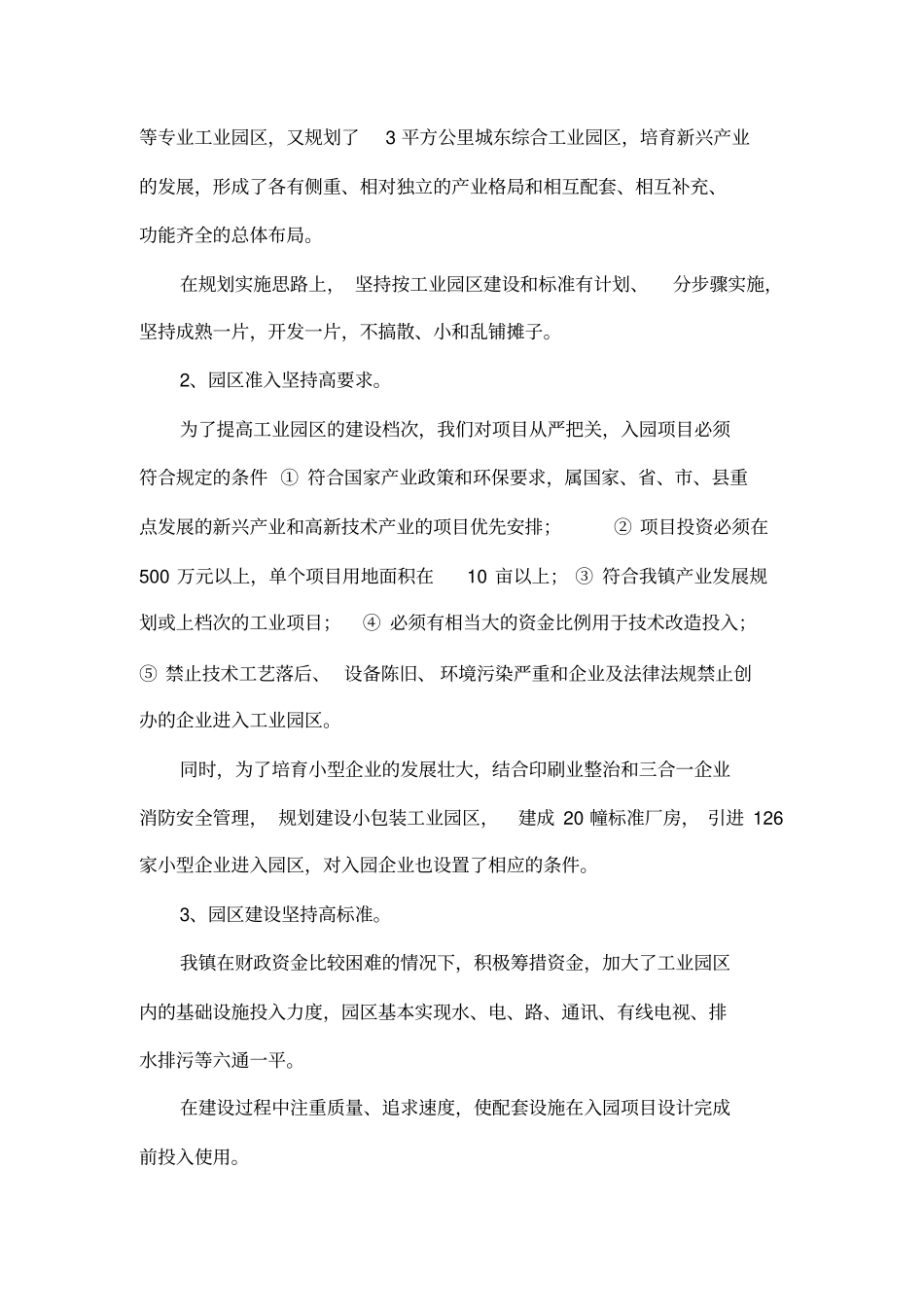 以工业园区为载体加速产业集聚和升级_第2页