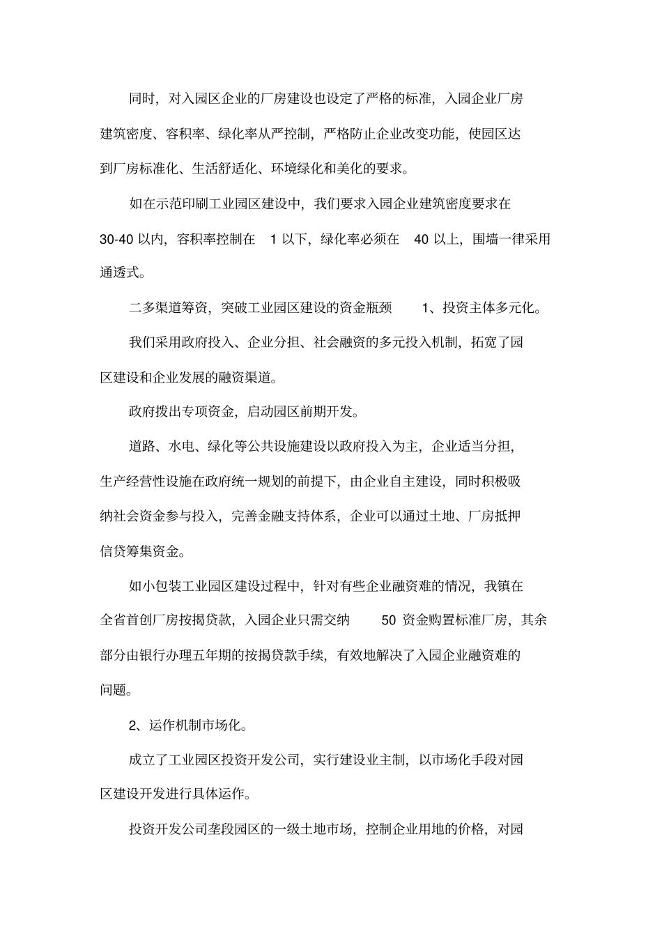 以工业园区为载体加速产业集聚和升级_第3页