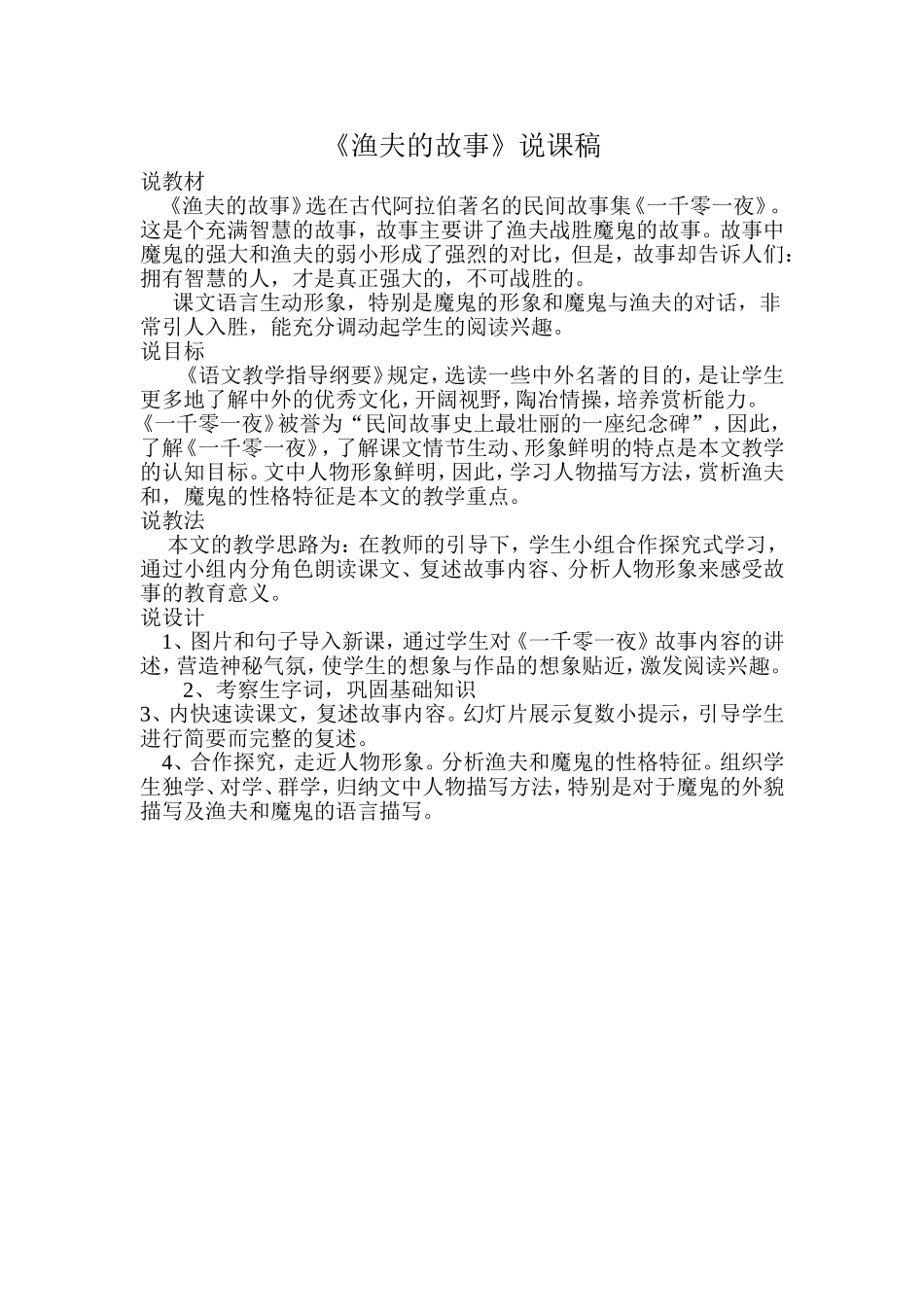 《渔夫的故事》说课稿_第1页