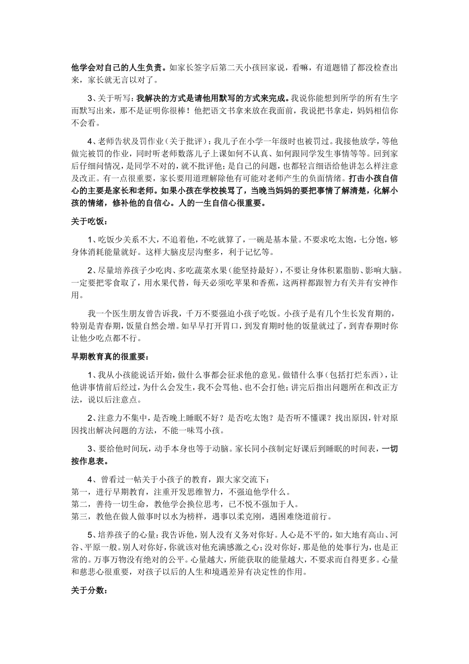 学生学习困难的问题突破法_第2页