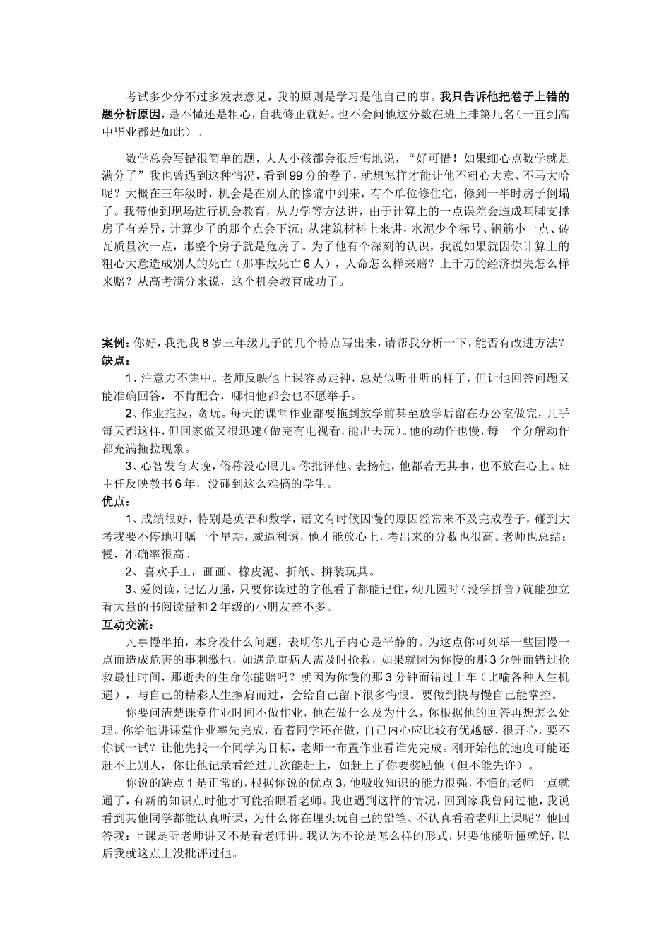 学生学习困难的问题突破法_第3页