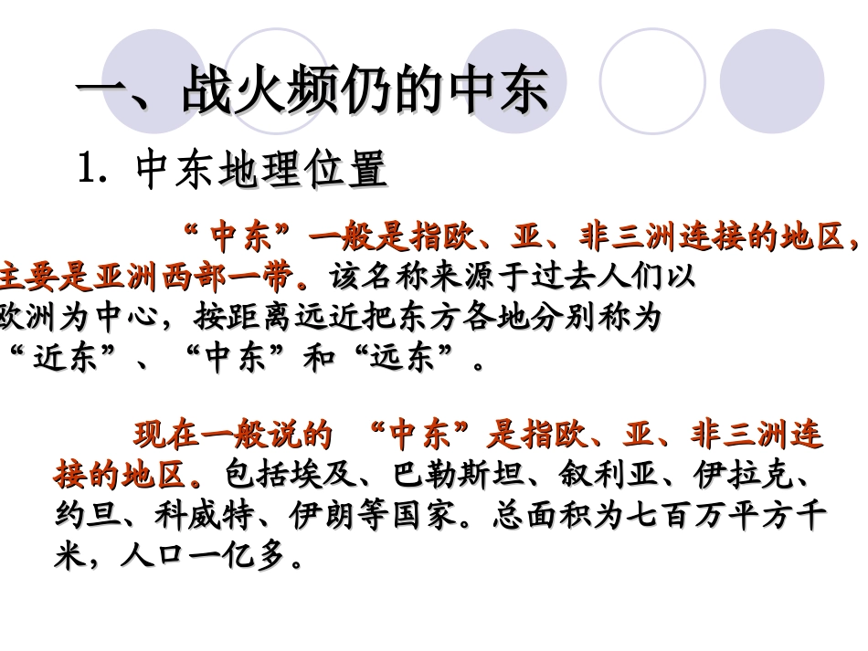 历史：《第13课动荡的中东地区》课件(人教版九年级下)_第2页