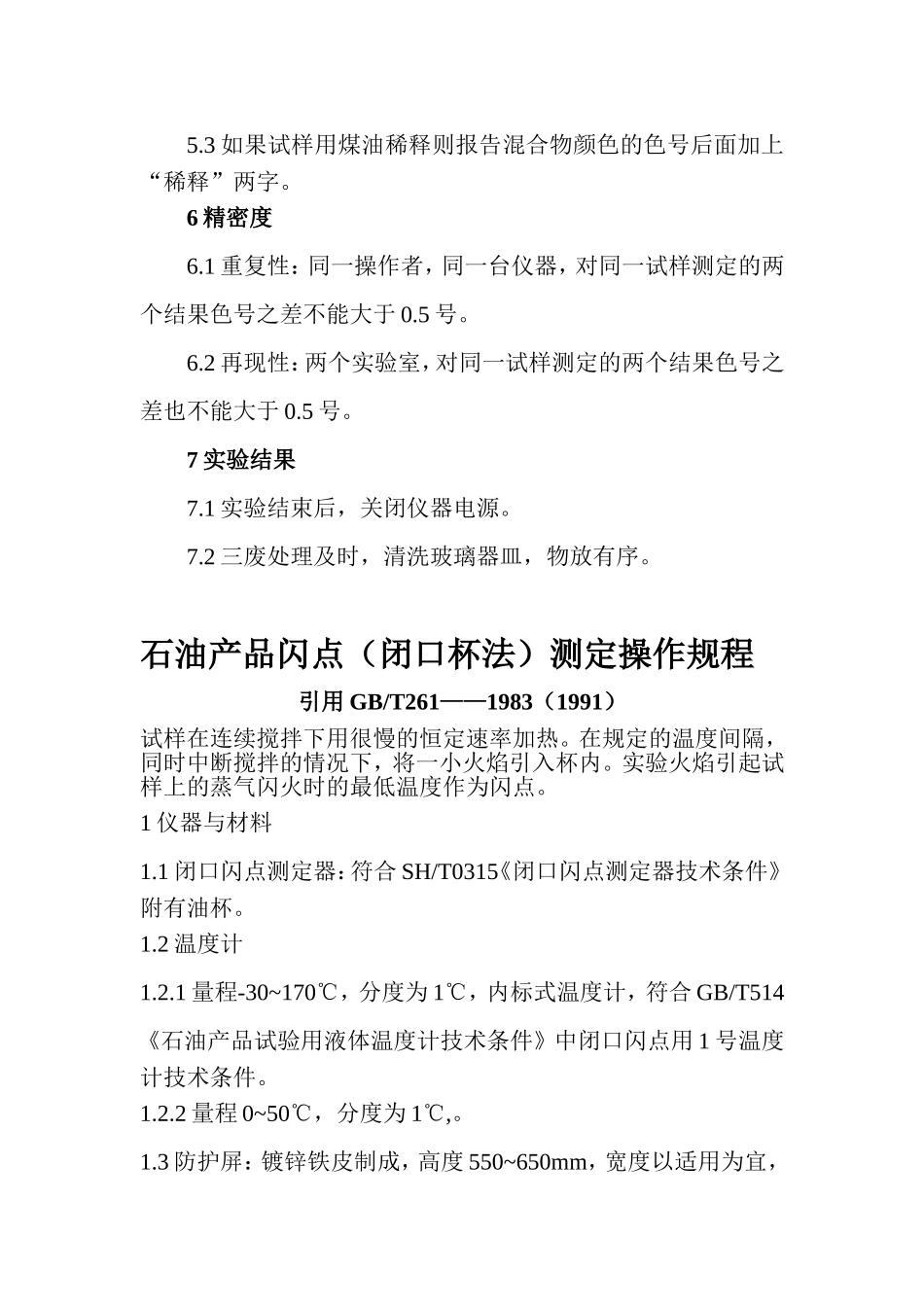 石油产品颜色测定操作规程_第3页