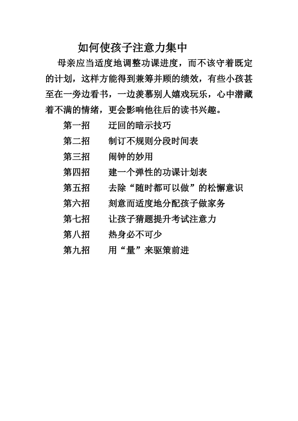 如何使孩子注意力集中_第1页