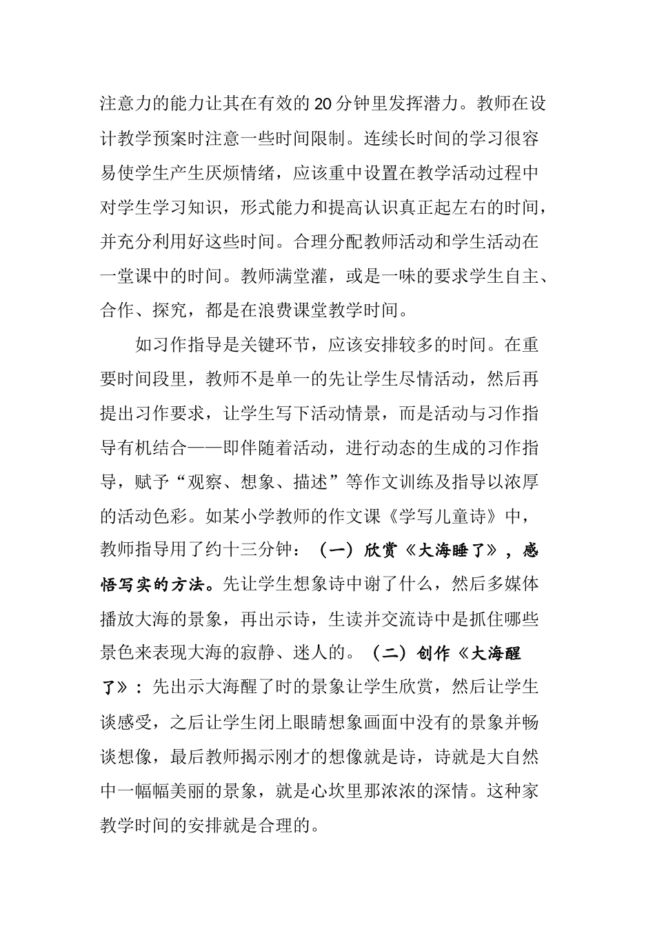如何有效提高小学语文课堂效率_第2页