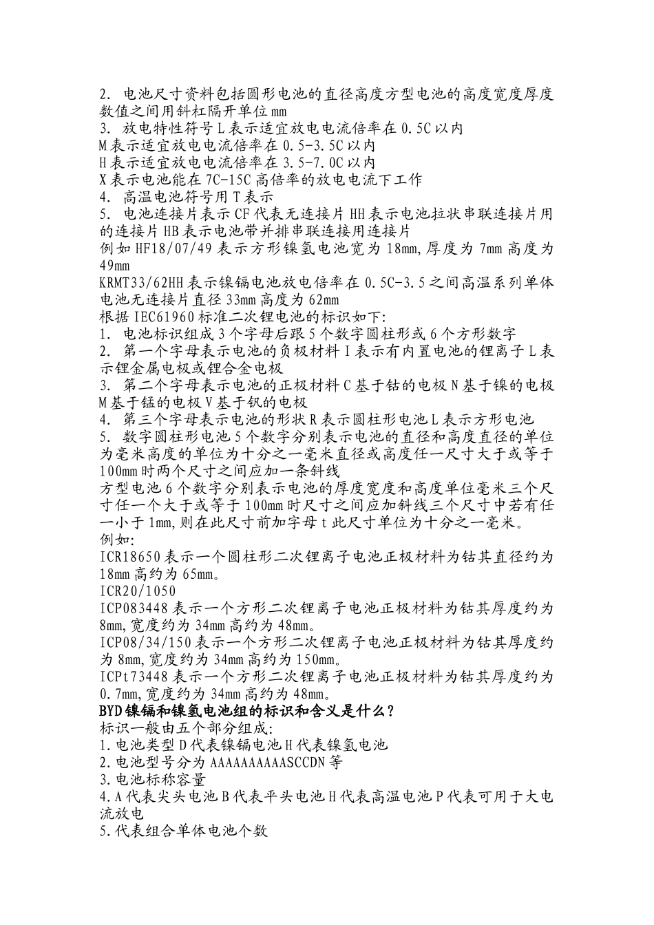 电池基础知识_第3页