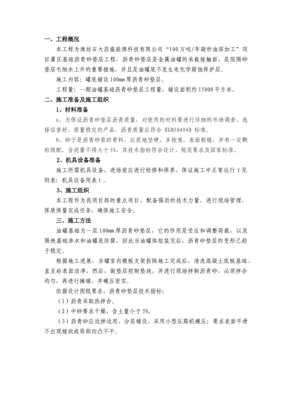 沥青砂垫层施工方案_第2页
