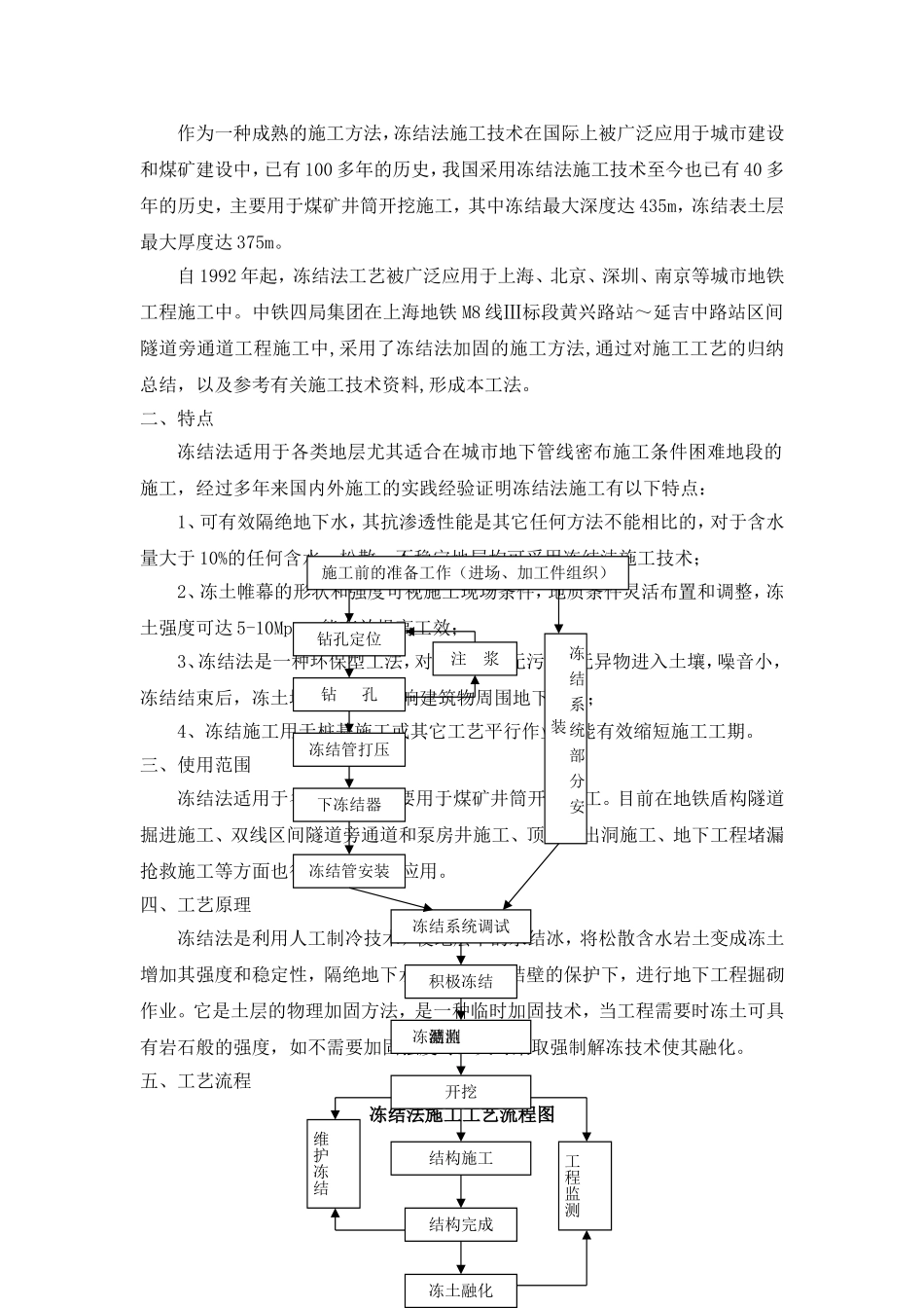 冻结法施工工法_第2页