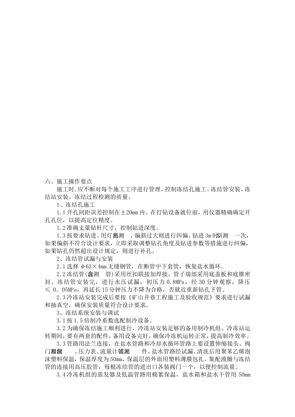 冻结法施工工法_第3页