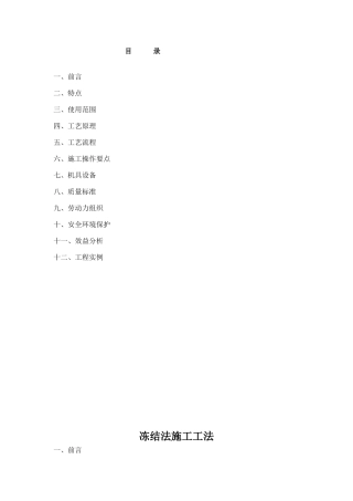 冻结法施工工法
