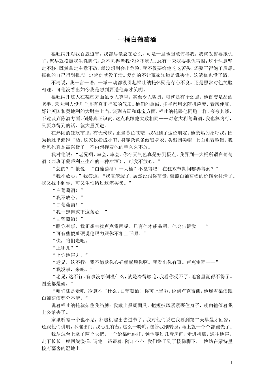 一桶白葡萄酒_第1页