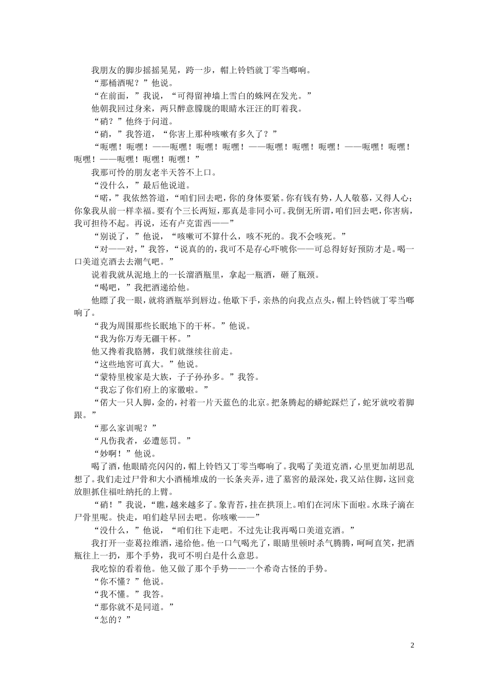 一桶白葡萄酒_第2页