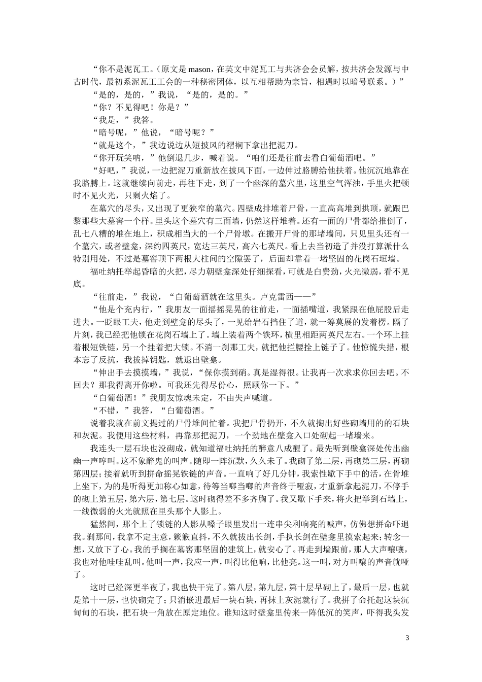 一桶白葡萄酒_第3页