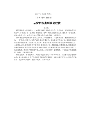 从背后指点到学会欣赏