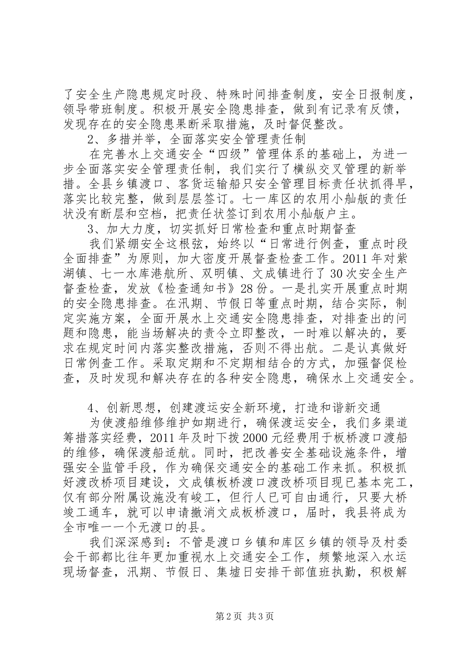 局长在水上交通动员会讲话发言_第2页