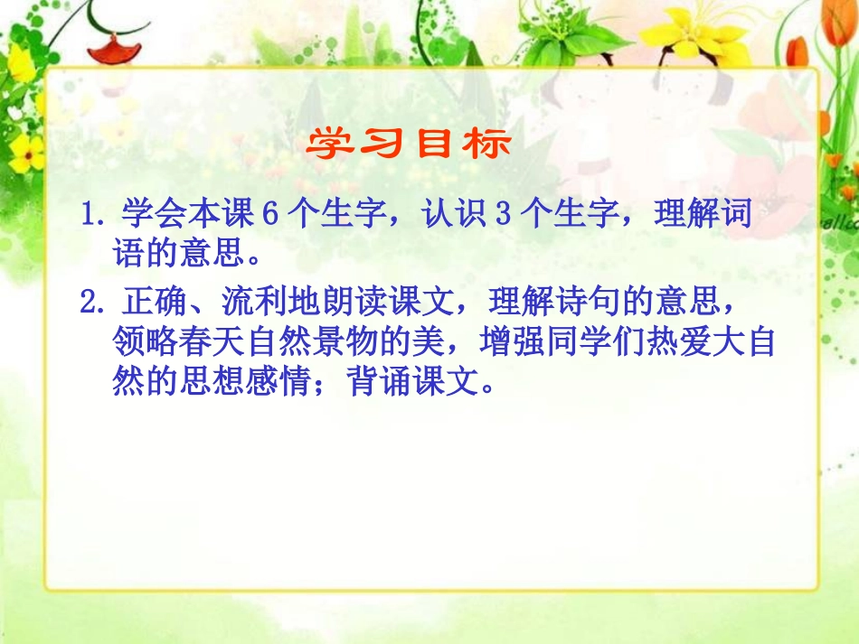 “咏柳”课件_第2页