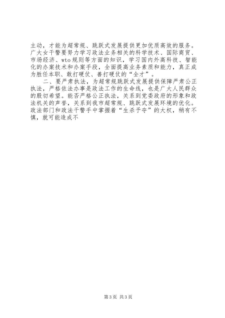 在“三八”节100周年巾帼警英会上讲话发言_第3页