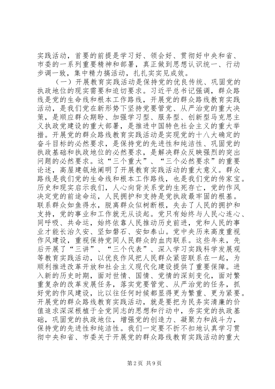 市民委开展党的群众路线教育实践活动动员会议上的讲话发言_第2页